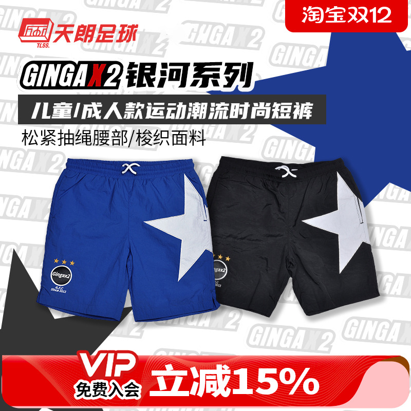 天朗儿童款潮流足球GINGAX2短裤