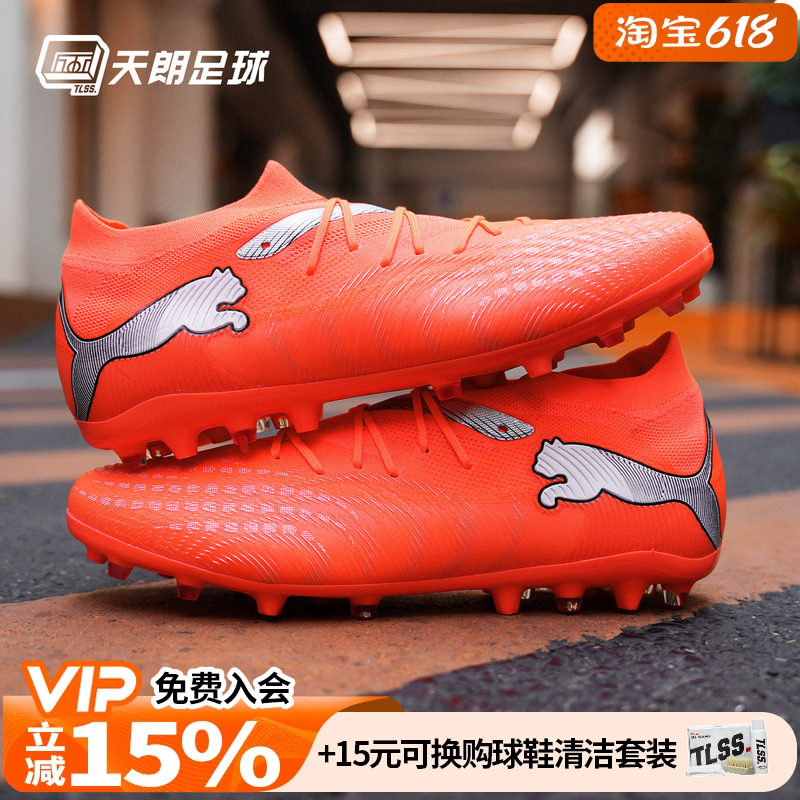 天朗足球 Puma彪马FUTURE 9 MATCH中端MG人草短钉足球鞋108904 01