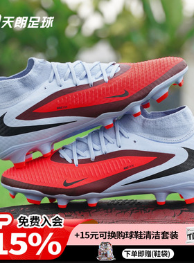 天朗足球 耐克PHANTOM 6 ACADEMY FG/MG中端混钉足球鞋HQ2278-400