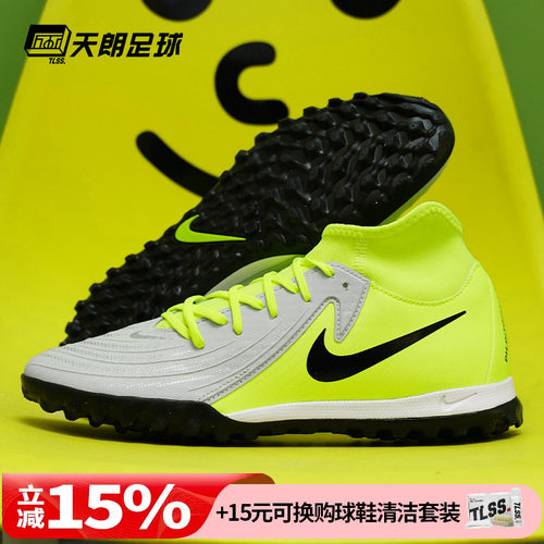 天朗足球耐克PHANTOM LUNA ACADE中端TF碎钉人草足球鞋FJ2566-003