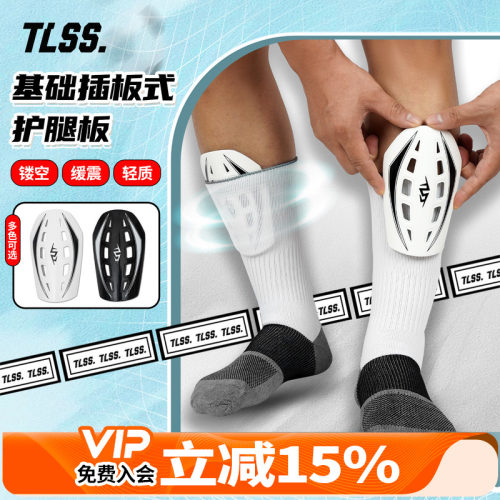 天朗足球TLSS基础镂空插板式缓震运动护小腿护具护腿板TLGDSHTB