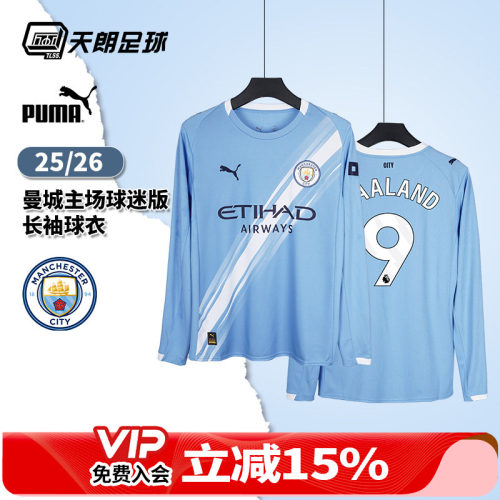天朗足球彪马PUMA 25/26曼城主场球迷版足球服长袖球衣780339 01