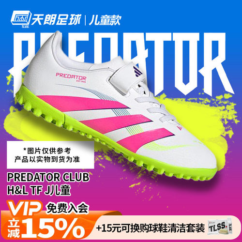 天朗足球阿迪达斯猎鹰PREDATOR入门级TF人草女足大童足球鞋ID3808