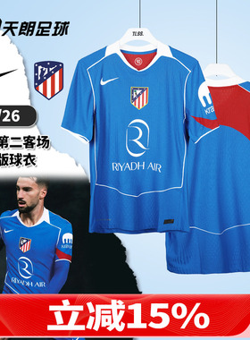 天朗足球 耐克25/26马竞第二客场球员版球衣短袖足球服HM3192-407