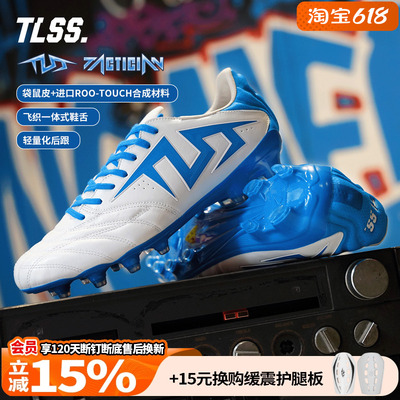 天朗足球TLSS特翼TACTICIAN法师GLINT袋鼠皮缓震FG天然草足球鞋