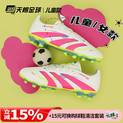 天朗足球阿迪达斯PREDATOR猎鹰LEAGUE中端MG人草儿童足球鞋ID3794