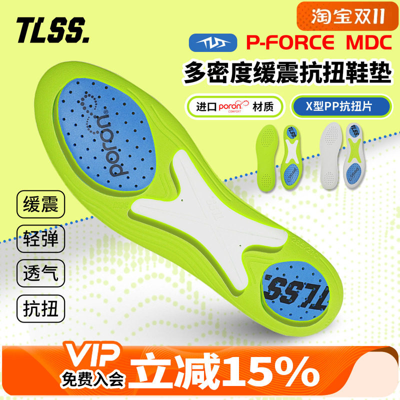天朗足球TLSS P-FORCE MDC多密度缓震透气抗扭足球篮球运动鞋垫