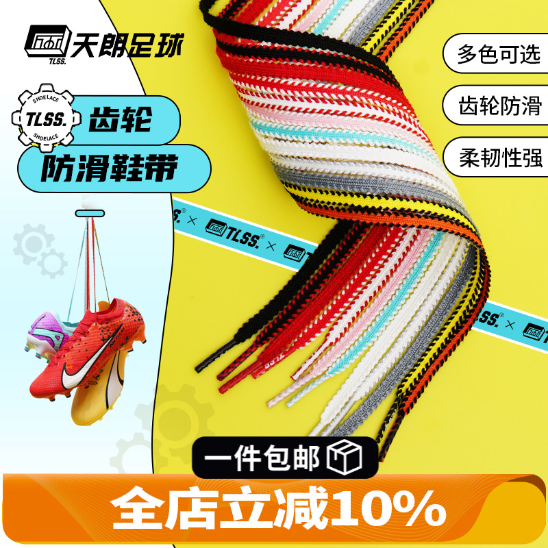 天朗足球 TLSS 齿轮双色防滑摩擦锯齿足球鞋休闲运动鞋鞋带TLXD