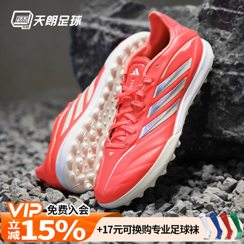 天朗足球阿迪达斯COPA PURE IV 次高端TF碎钉世界杯足球鞋KI0630