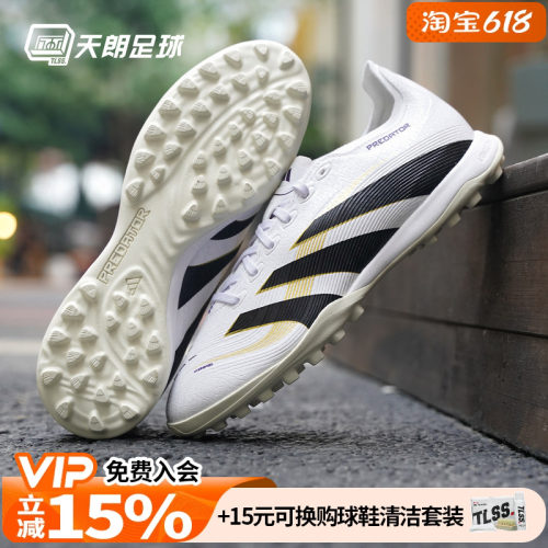天朗足球阿迪达斯PREDATOR猎鹰LEAGUE中端TF碎钉人草足球鞋JI1134
