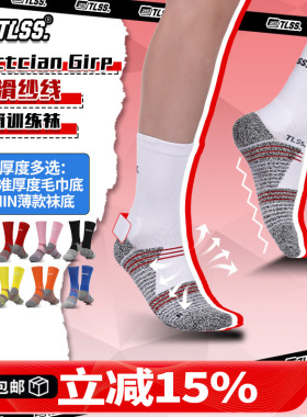 天朗足球TLSS防滑TACTICIAN GRIP训练毛巾底中筒薄足球袜TST02411