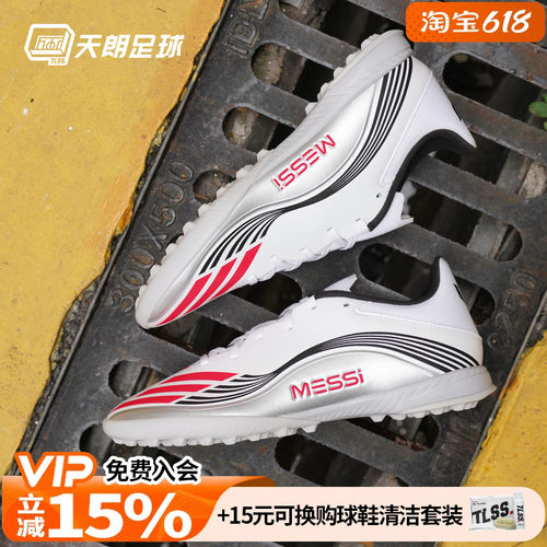 天朗足球阿迪达斯F50 LEAGUE TF 梅西中端碎钉人草足球鞋JP7448