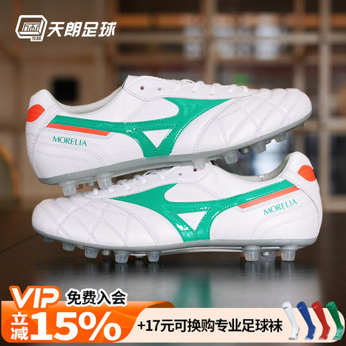 天朗足球美津浓莫雷拉MORELIA2高端日产袋鼠皮AG足球鞋P1GA260335