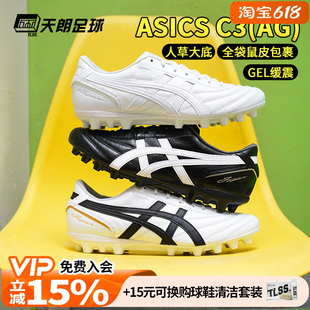 天朗足球 Asics亚瑟士C3全袋鼠皮AG GEL缓震人造草足球鞋1103A121