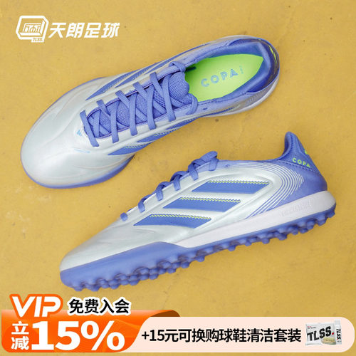 天朗足球阿迪达斯COPA PURE 3 PRO TF次高端碎钉人草足球鞋JP5621