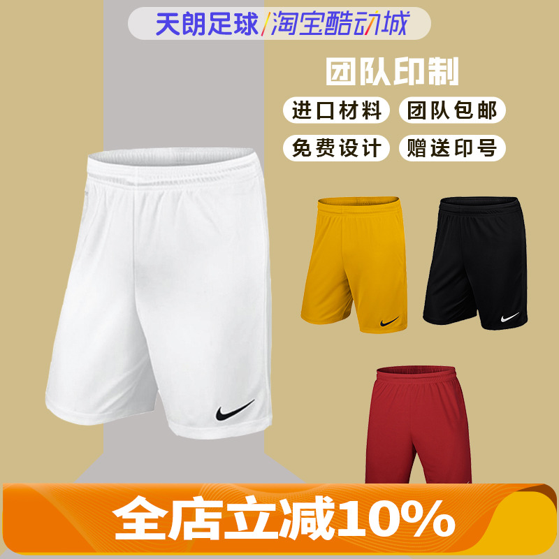 耐克足球光板透气印号短裤特价