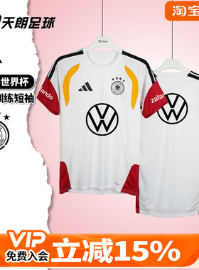 天朗足球阿迪达斯2026世界杯德国运动训练短袖球衣足球服KB4440