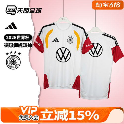 天朗足球阿迪达斯2026世界杯德国运动训练短袖球衣足球服KB4440