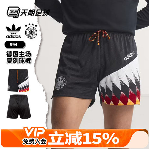 天朗足球Adidas阿迪达斯S1994德国复刻主场短裤球裤成人男JZ6958