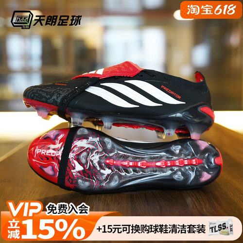 天朗足球 阿迪达斯猎鹰 PRED ELITE大鞋舌超高端FG足球鞋JS0375