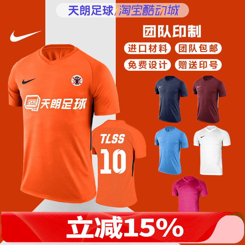 天朗足球耐克光板印号组队定制比赛训练短袖球衣男894231 BV6852
