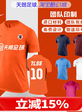 天朗足球耐克光板印号组队定制比赛训练短袖球衣男894231 BV6852