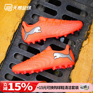 108914 PLAY入门级MG人草短钉足球鞋 天朗足球Puma彪马FUTURE