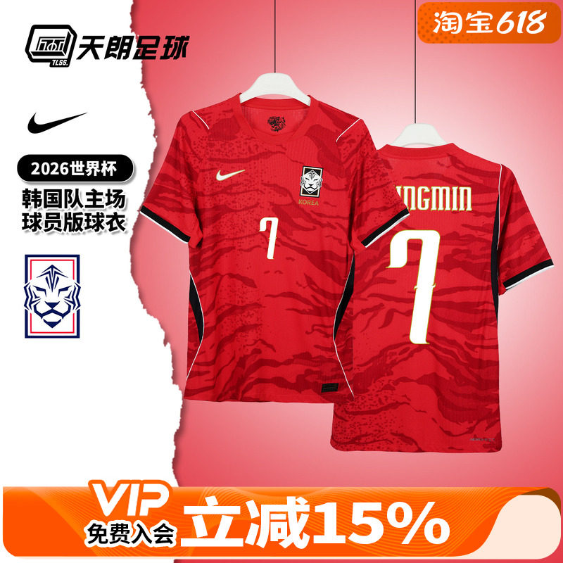 天朗足球 耐克2026世界杯韩国队主场球员版球衣足球服IB5175-679