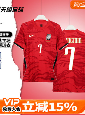 天朗足球 耐克2026世界杯韩国队主场球员版球衣足球服IB5175-679