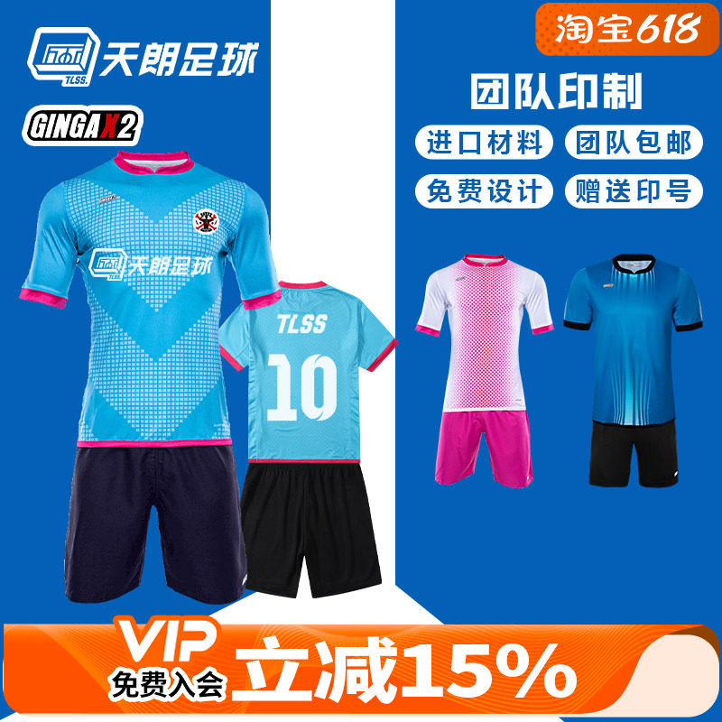天朗足球GINGAX2银河 马里奥的世界套装组队印制足球服GA202000