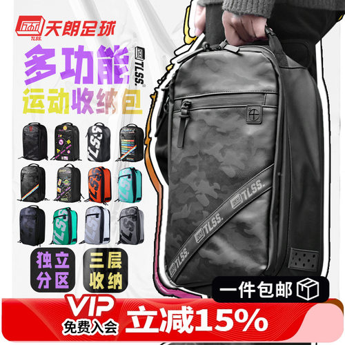 天朗足球潮流运动鞋包防水透气