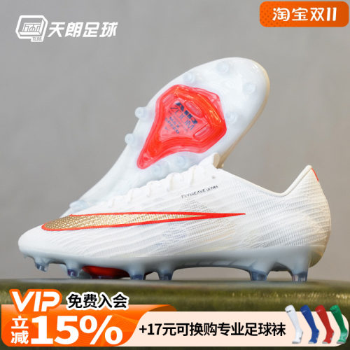 天朗足球Nike耐克刺客17超高端ELITE AG-PRO人草足球鞋IM2513-100