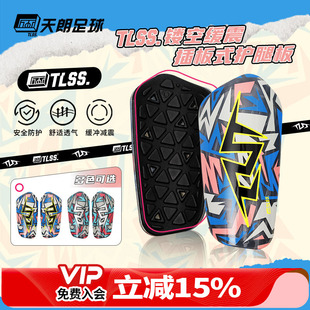 天朗足球 TLSS透明缓震插板式足球护具运动护小腿护腿板TRARD3101