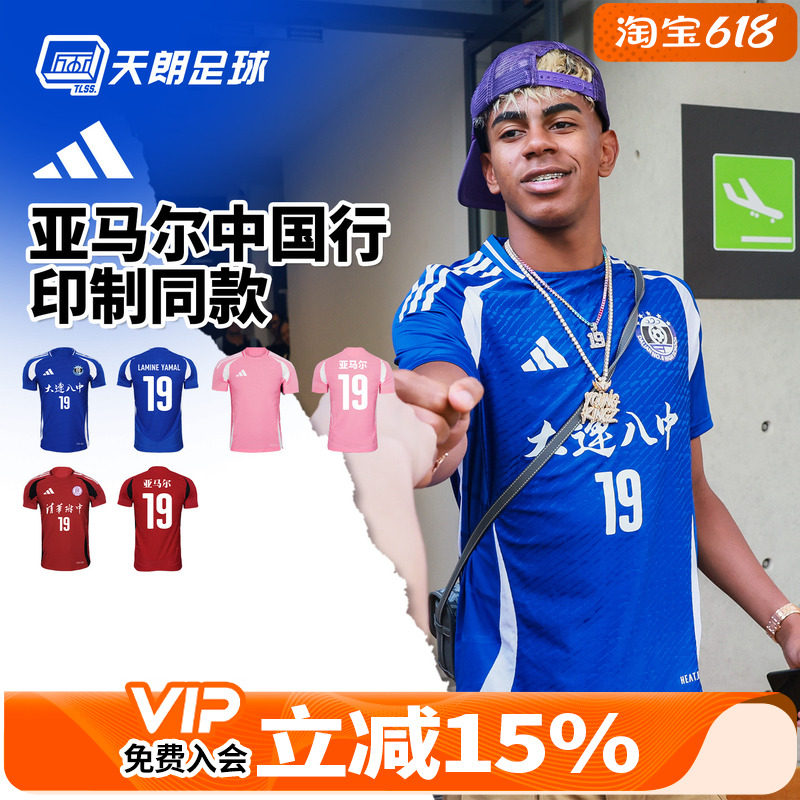 天朗足球阿迪达斯球员版亚马尔中国行冠军球队同款足球服JW9909