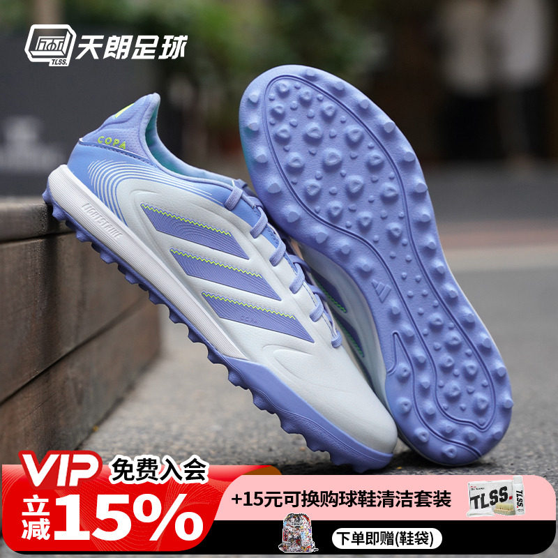 天朗足球 阿迪达斯COPA PURE III中端碎钉TF人草足球鞋成人ID9045