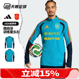 天朗足球阿迪达斯26世界杯西班牙长袖 半拉链训练服KA8196 套头衫