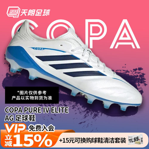 天朗足球阿迪达斯COPA PURE 4 牛皮高端人草AG足球鞋成人KI0613