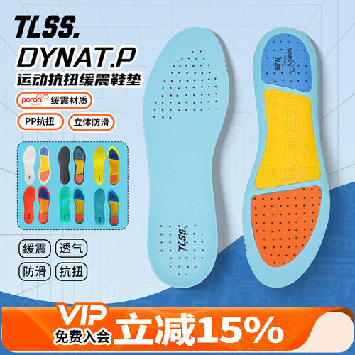 TLSS专业运动训练抗扭转鞋垫