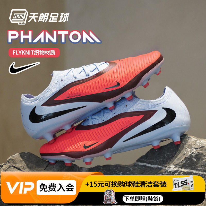 天朗足球 Nike/耐克PHANTOM 6 PRO次高端AG人草足球鞋HQ2317-400