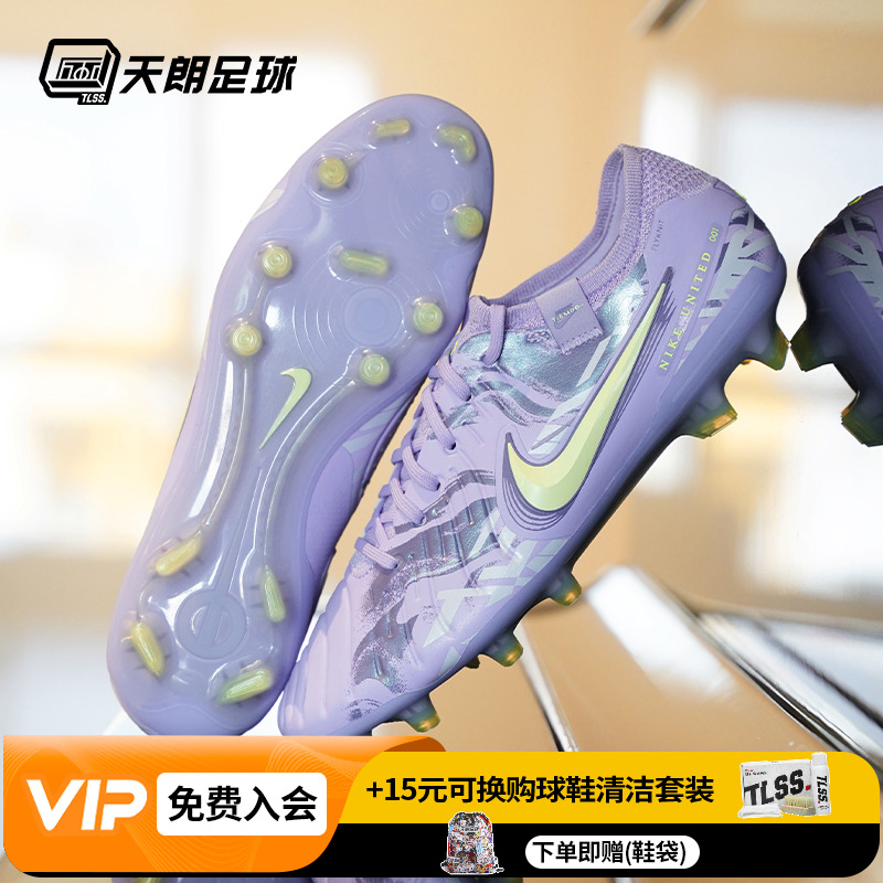 天朗足球耐克Tiempo传奇10 Elite高端NU1真草FG足球鞋HF1592-500