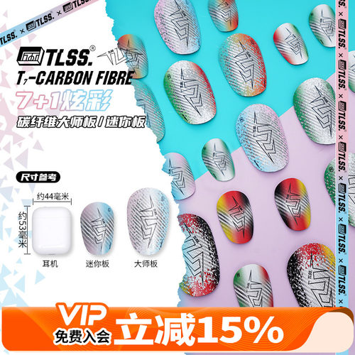 碳纤维大师min迷你插板式护腿板