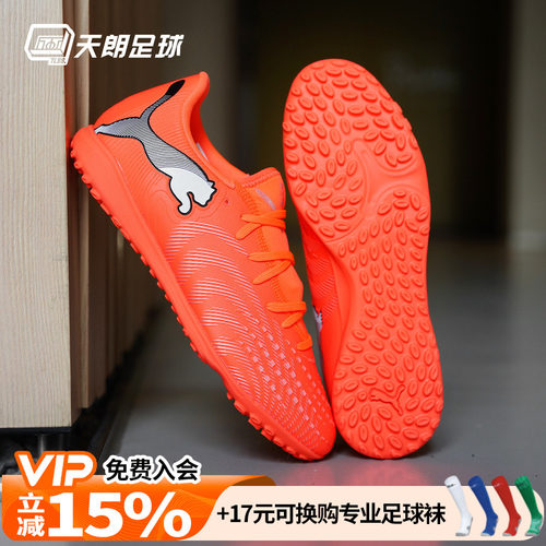 天朗足球PUMA彪马FUTURE 9 PLAY入门级TF碎钉人草足球鞋108918 01
