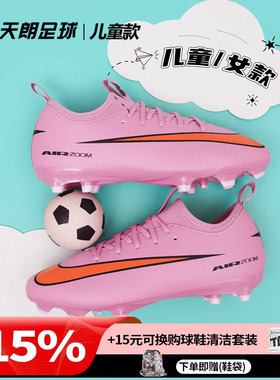 天朗足球 Nike耐克刺客16中端FG/MG女足大童混钉足球鞋FQ8392-600