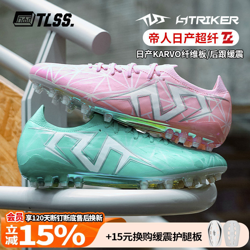 天朗足球TLSS特翼STRIKER鬼魅超纤缓震MG短钉人造草足球鞋SM0722图片
