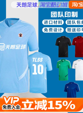 天朗足球Adidas光板团队印号组队短袖比赛训练球衣DW4811 BJ9227