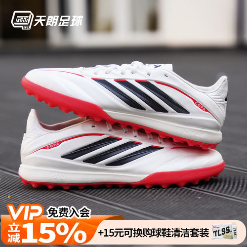 天朗足球阿迪达斯COPA PURE 4 PRO次高端TF碎钉人草足球鞋JQ0427