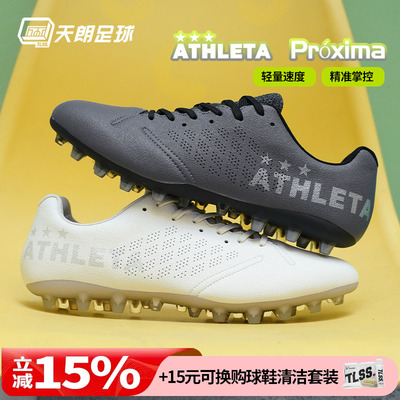 天朗足球ATHLETA阿仕利塔Próxima超纤MG短钉人造草足球鞋10027