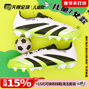 天朗足球阿迪达斯PREDATOR猎鹰LEAGUE中端MG人草儿童足球鞋JI1147
