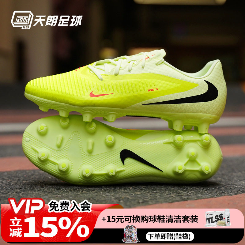 天朗足球 耐克PHANTOM 6 ACADEMY HG中端人造草足球鞋HQ2318-800