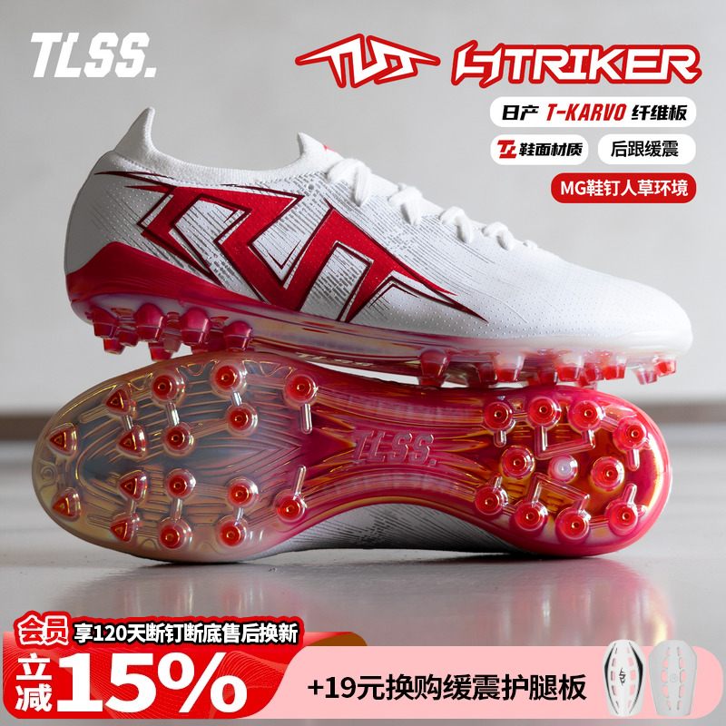 天朗足球 TLSS STRIKER超纤缓震MG短钉人造草足球鞋男成人SM2502